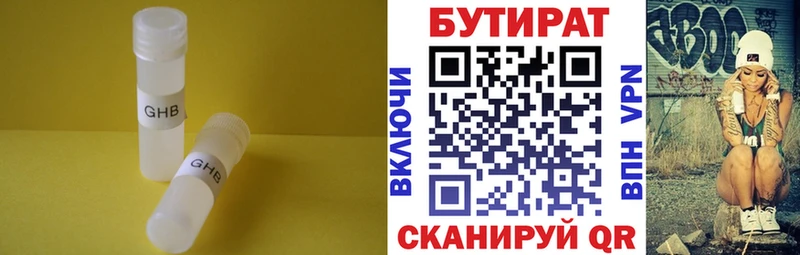 Бутират вода  Купить  Ноябрьск 